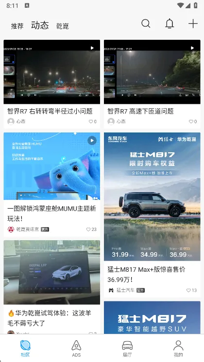 华为乾崑(智车服务App) 华为乾崑(智车服务App)