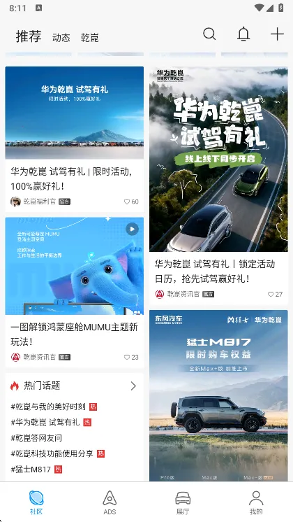 华为乾崑(智车服务App) 华为乾崑(智车服务App)