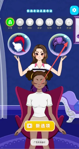 帮他穿搭吧(时尚搭配游) 帮他穿搭吧(时尚搭配游)