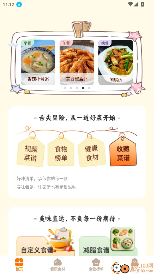 食味巷(食谱查询管理) 食味巷(食谱查询管理)