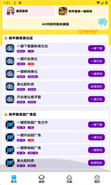 明帝美化助手2025最新版本 明帝美化助手2025最新版本