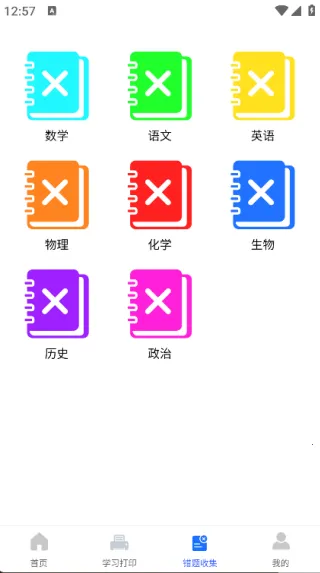 万能学习打印(全能打印工具) 万能学习打印(全能打印工具)