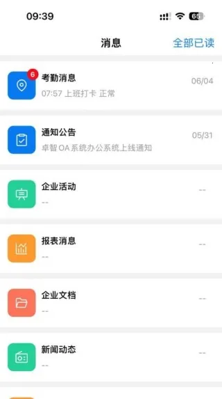 卓智软件(移动办公) 卓智软件(移动办公)