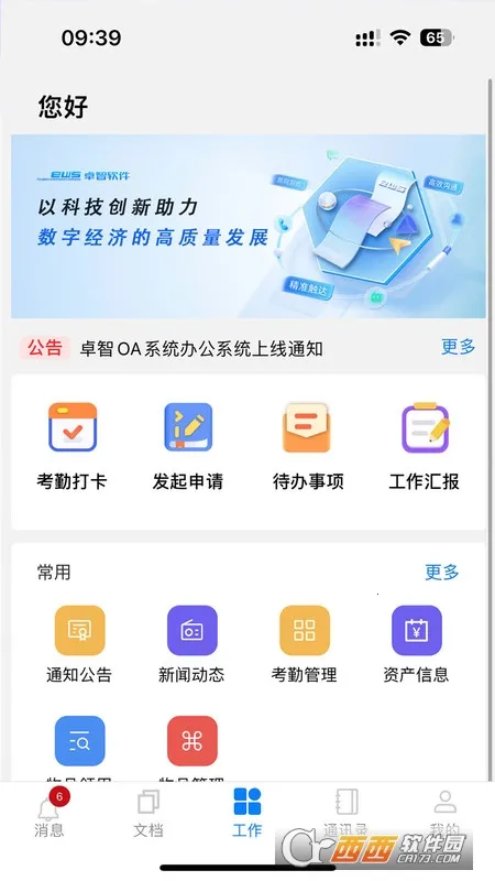 ׿(ƶ칫)v1.0.1 ֻͼ2