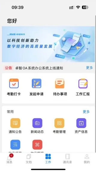 卓智软件(移动办公) 卓智软件(移动办公)