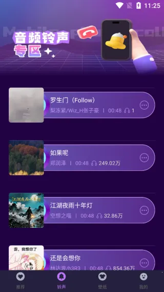 手机来电彩铃(彩铃创作平台) 手机来电彩铃(彩铃创作平台)