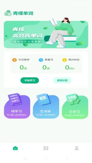 青檬单词最新手机版 青檬单词最新手机版