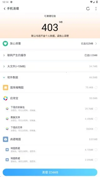 简单清理垃圾(手机清理) 简单清理垃圾(手机清理)