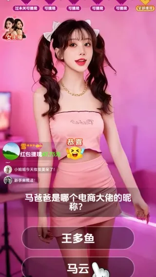 我是答富豪2025官方最新版本 我是答富豪2025官方最新版本