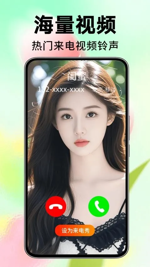 来电视频铃声免费(来电设置) 来电视频铃声免费(来电设置)