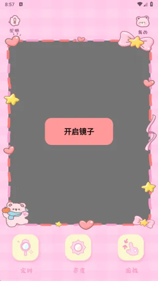 美颜高清镜子2025最新版本 美颜高清镜子2025最新版本