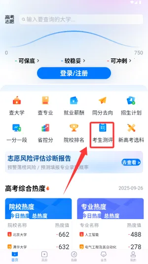 阳光高考志愿填报最新手机版 阳光高考志愿填报最新手机版