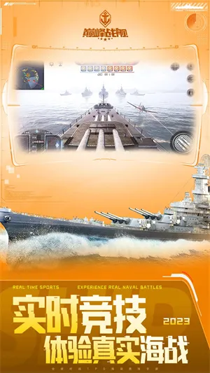 巅峰战舰最新手机版 巅峰战舰最新手机版