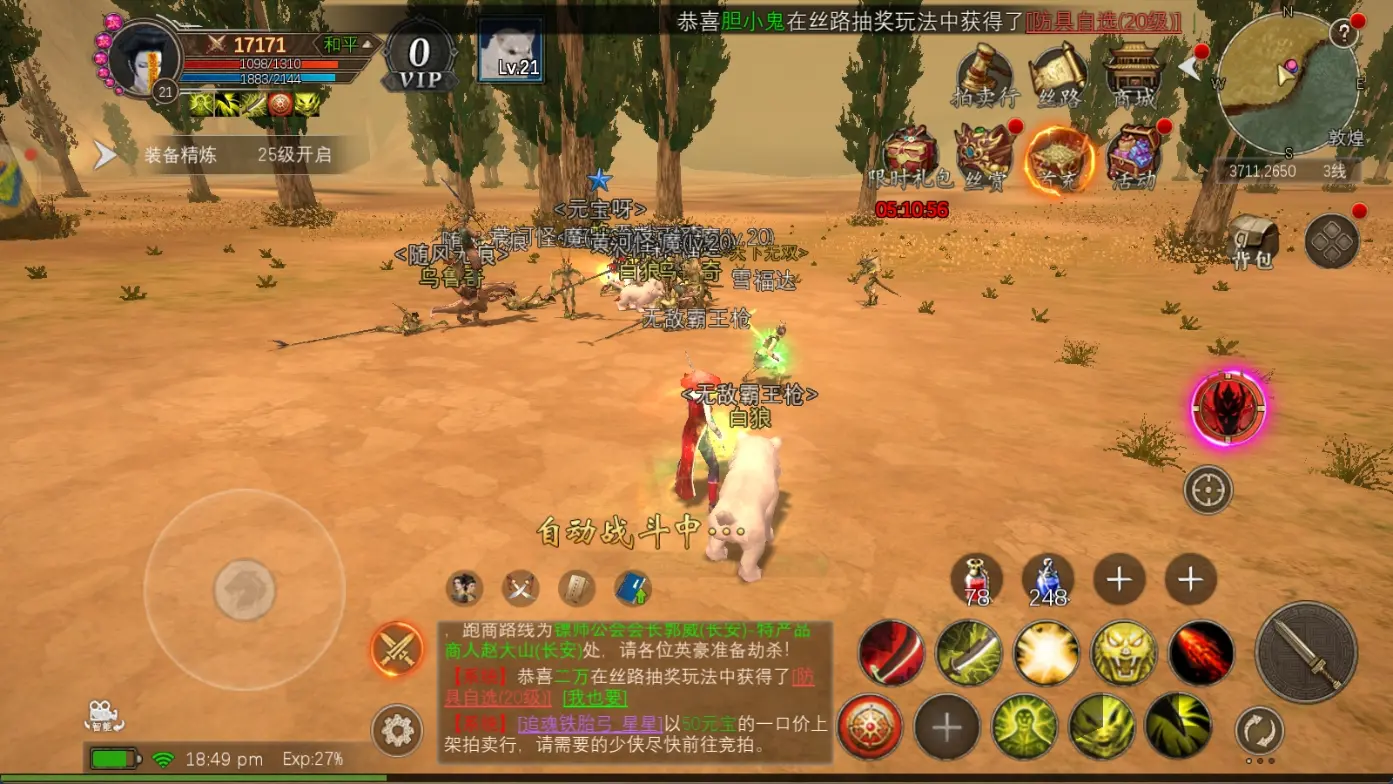 寻梦丝路(丝路冒险游) 寻梦丝路(丝路冒险游)