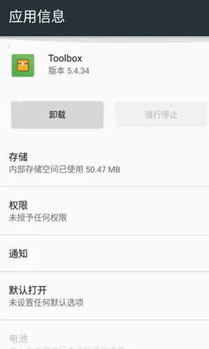 Toolbox(Ϸ޸ĸ)v5.4.58 ׿ͼ3