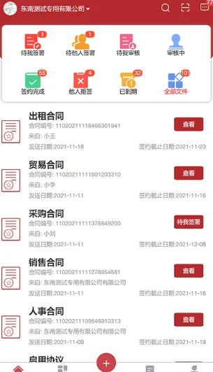 全球易签(电子签约) 全球易签(电子签约)