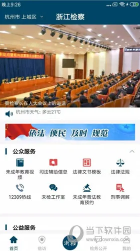 浙江检察(检察服务平台) 浙江检察(检察服务平台)