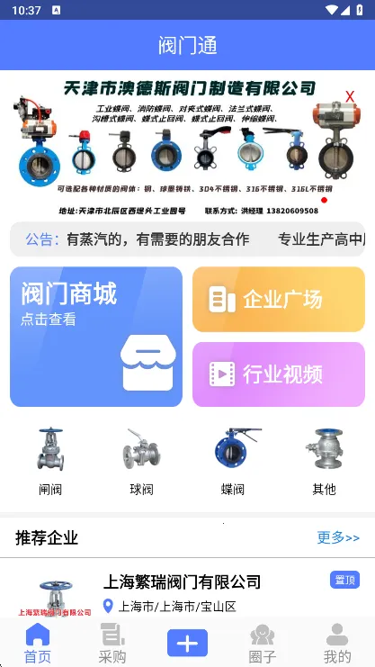 阀门通2025最新版本 阀门通2025最新版本