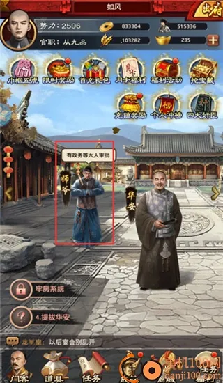 极品芝麻官(官场晋升) 极品芝麻官(官场晋升)