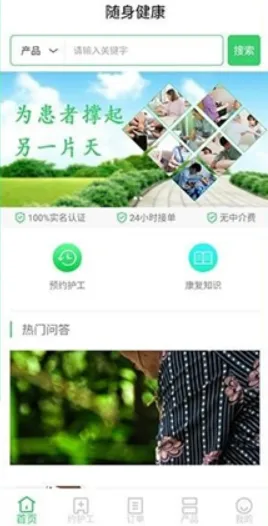 随身健康管家(健康服务购) 随身健康管家(健康服务购)