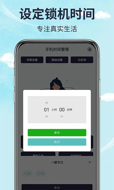 手机时间管理app最新手机版 手机时间管理app最新手机版