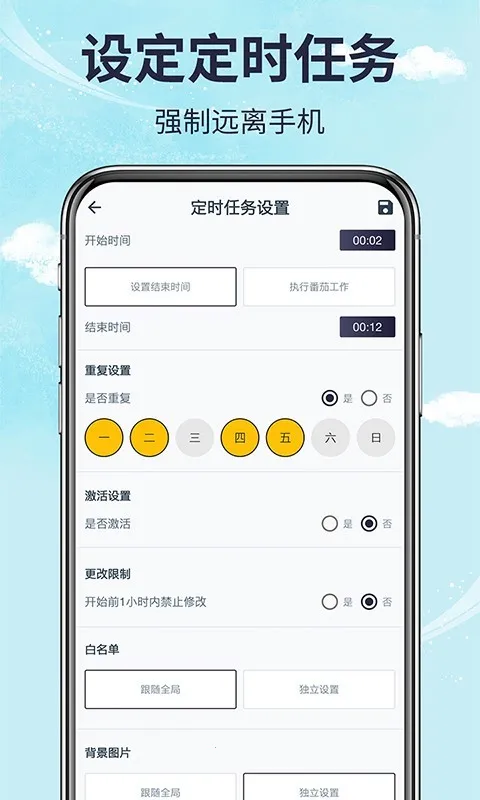 手机时间管理app最新手机版 手机时间管理app最新手机版