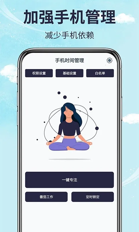 手机时间管理app最新手机版 手机时间管理app最新手机版