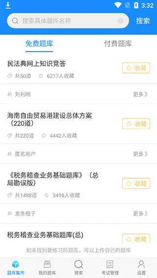 考试宝题库(智能刷题宝) 考试宝题库(智能刷题宝)