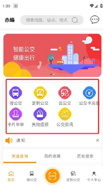 赤峰市公交出行(公交出行查) 赤峰市公交出行(公交出行查)