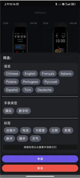 小米手环5(手环表盘工具) 小米手环5(手环表盘工具)