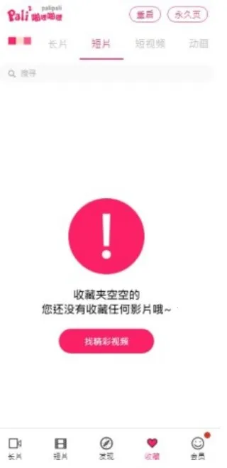 palipali轻量版(动漫资源台) palipali轻量版(动漫资源台)