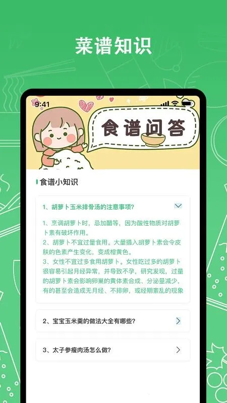 我爱厨房(菜谱学习) 我爱厨房(菜谱学习)