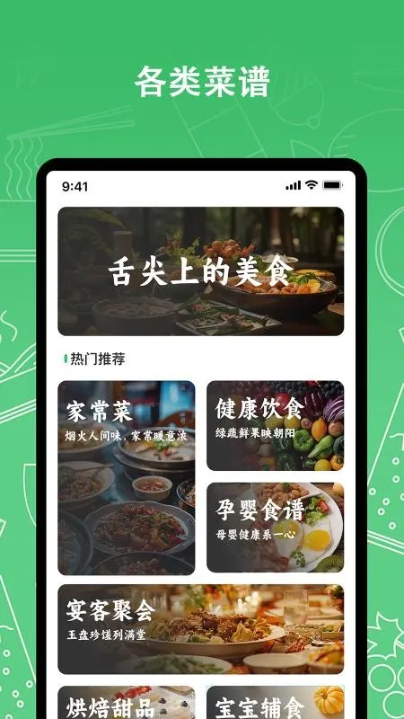 我爱厨房(菜谱学习) 我爱厨房(菜谱学习)