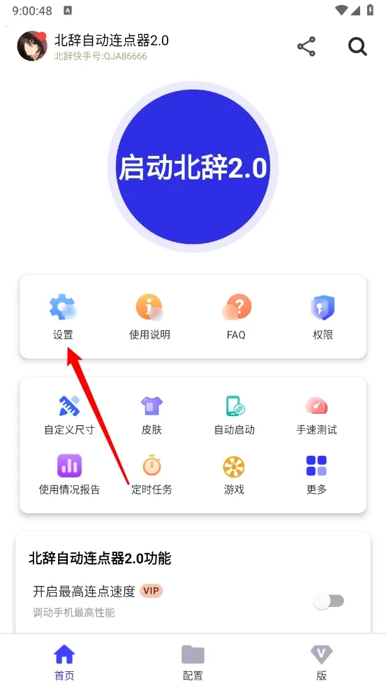 北辞连点器2025官方最新版本 北辞连点器2025官方最新版本
