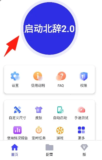 北辞连点器2025官方最新版本 北辞连点器2025官方最新版本
