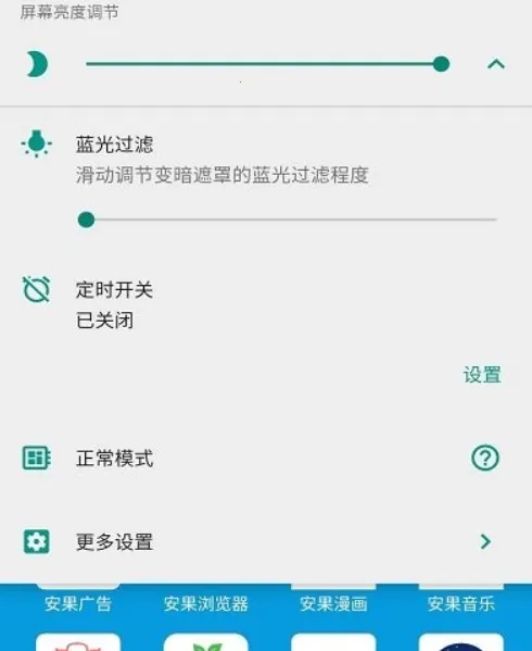 屏幕亮度调节器超暗(屏幕护眼调) 屏幕亮度调节器超暗(屏幕护眼调)