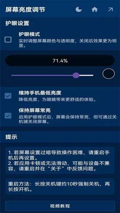 屏幕亮度调节器超暗(屏幕护眼调) 屏幕亮度调节器超暗(屏幕护眼调)