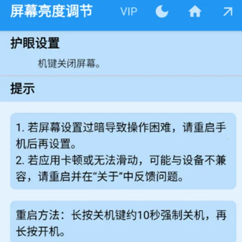 屏幕亮度调节器超暗(屏幕护眼调) 屏幕亮度调节器超暗(屏幕护眼调)