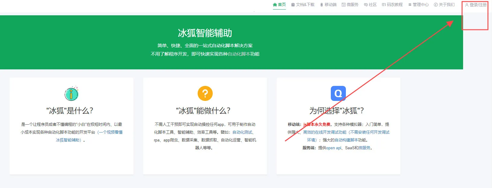 冰狐智能(脚本辅助) 冰狐智能(脚本辅助)