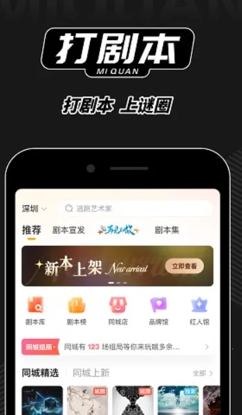 谜圈剧本杀(剧本杀社交) 谜圈剧本杀(剧本杀社交)