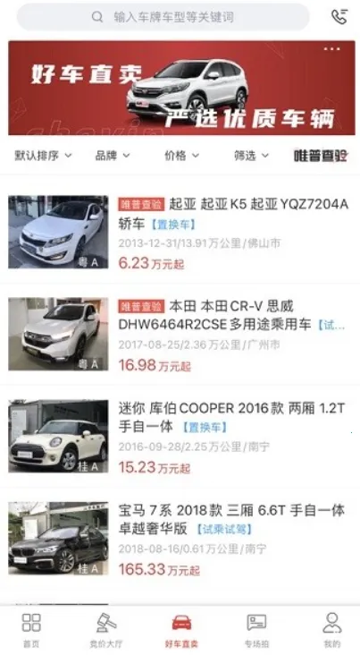 车唯拍二手车拍卖(二手车拍卖) 车唯拍二手车拍卖(二手车拍卖)