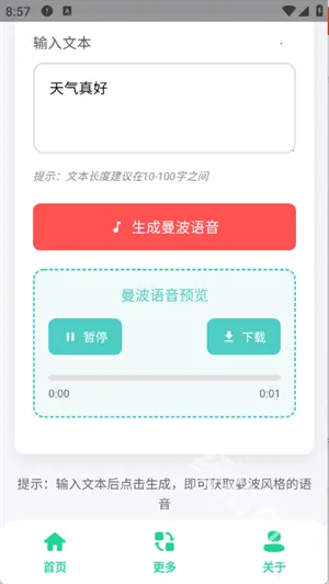 曼波语音生成2025官方正版 曼波语音生成2025官方正版