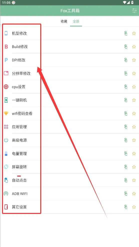 fox工具箱免(系统修改器) fox工具箱免(系统修改器)