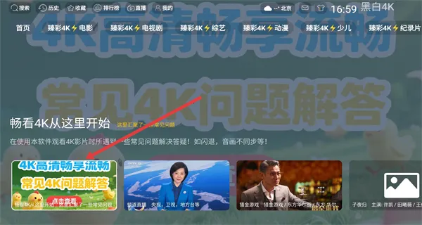 黑白4K最新手机版 黑白4K最新手机版