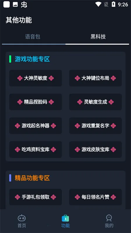 小茂画质助手超广角2025官方正版 小茂画质助手超广角2025官方正版