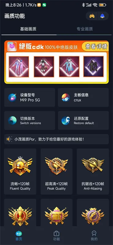 小茂画质助手超广角2025官方正版 小茂画质助手超广角2025官方正版