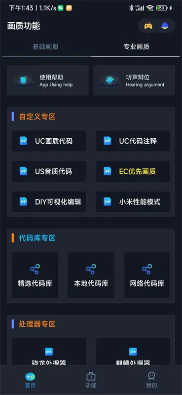 小茂画质助手超广角2025官方正版 小茂画质助手超广角2025官方正版