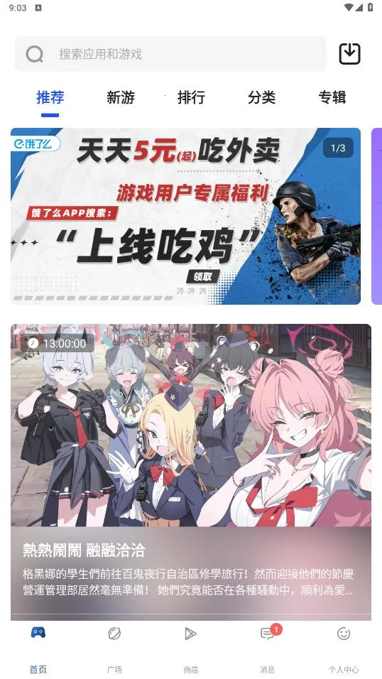 APKHUBٷ(ӦϷ)v4.1.3 Ѱͼ3