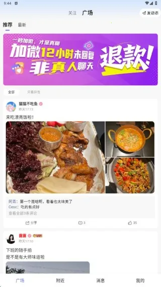 秒微(安全交友) 秒微(安全交友)