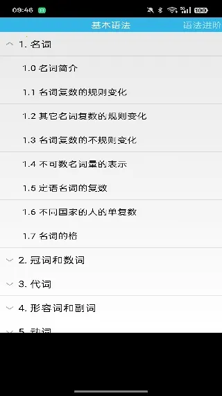 英语语法grammar2025下载安装 英语语法grammar2025下载安装